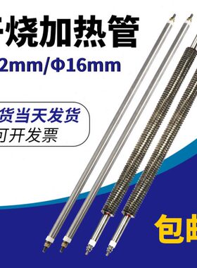 0烘干机烘箱不锈钢发热管翅棒干烧加热管V38片220空气加热棒烤箱V