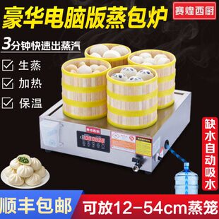 蒸锅小笼包电热赛煌西自动台式蒸包炉商用包蒸机蒸笼吸水厨保温柜