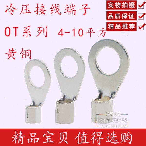 OT4-6冷压端子6-5 10 12 16 圆型裸压线端头铜鼻子焊口接线耳,五金/工具,其他机械五金,淘宝优惠券,粉丝福利购,淘宝优惠卷