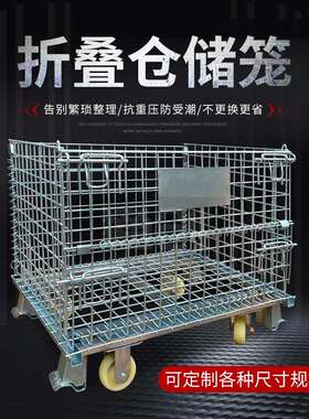 折叠仓储笼带轮子仓储笼移动式仓储笼金属仓储笼车
