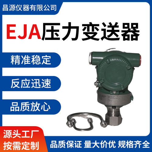 横河EJA智能压力变送器川仪原装
