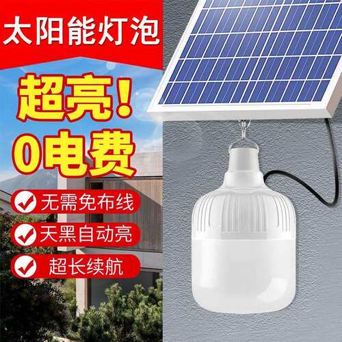 太阳能光伏板户外楼梯灯超亮室内照明灯庭院灯家用充电灯泡长续航
