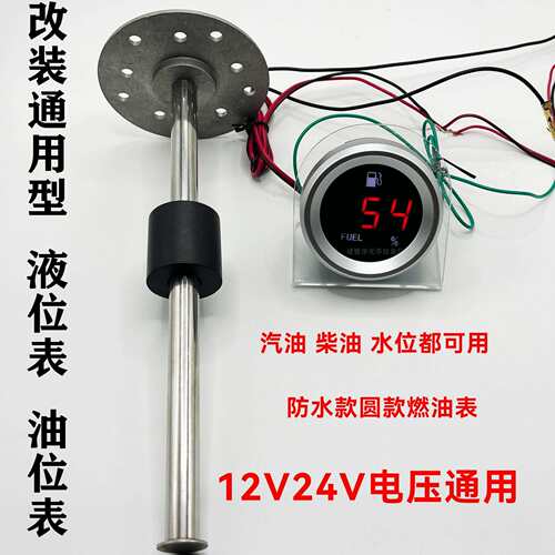 货车数显电子液晶圆款油量表油位表燃油表液位表改装12V24V通用型