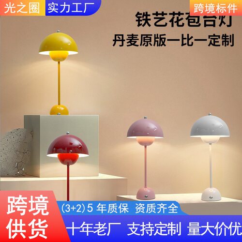 北欧复古铁艺花苞蘑菇床头台灯