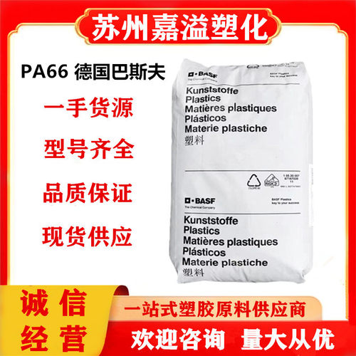 巴斯夫PA66A3EG3耐油绝缘板