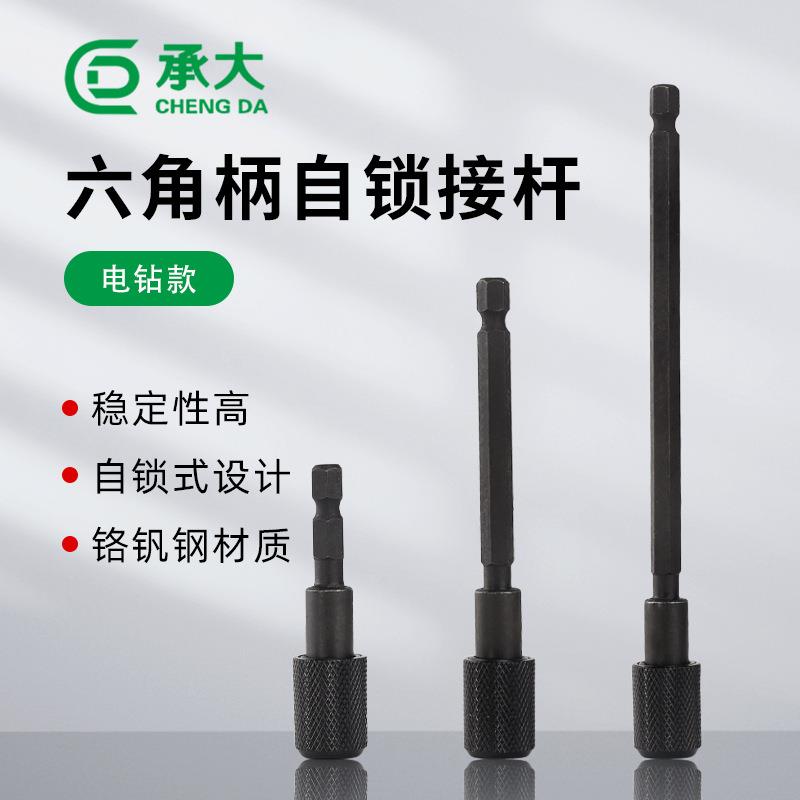 六角柄自锁接杆手电钻起子快速转换连接器快脱自锁大头套筒快接头