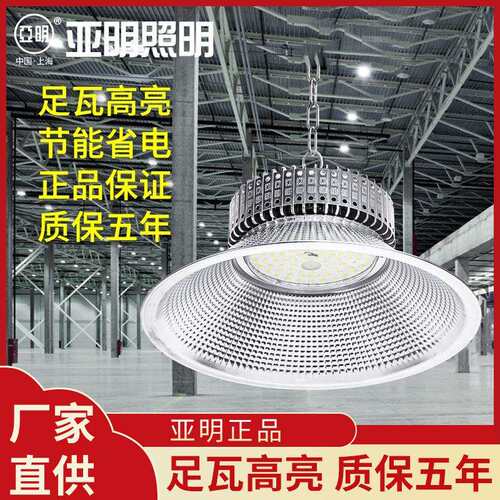 亚明LED照明灯工矿灯鳍片工厂房仓库车间照明灯200W超亮工业吊灯