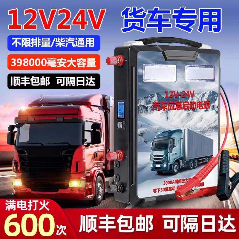沿派汽车应急启动电源12v24v柴汽油货车搭电启动宝打火神器