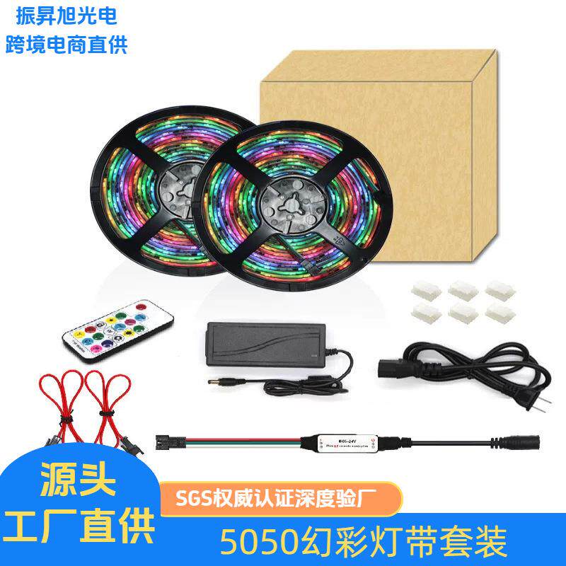 5050幻彩灯带套装RGB全彩灯条流星LED灯条17键10米 跑马可编程