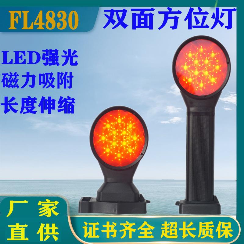 FL4830双面方位灯FL4831LED警示灯铁路磁吸防护工作灯红黄绿蓝光