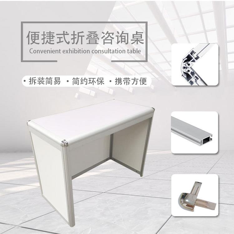 展会咨询桌折叠接待桌标摊前台桌广交会铝型材桌子便携式促销台