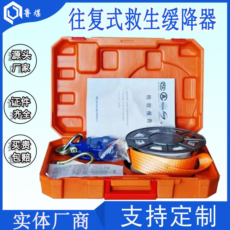 高层火灾往复式救生缓降器