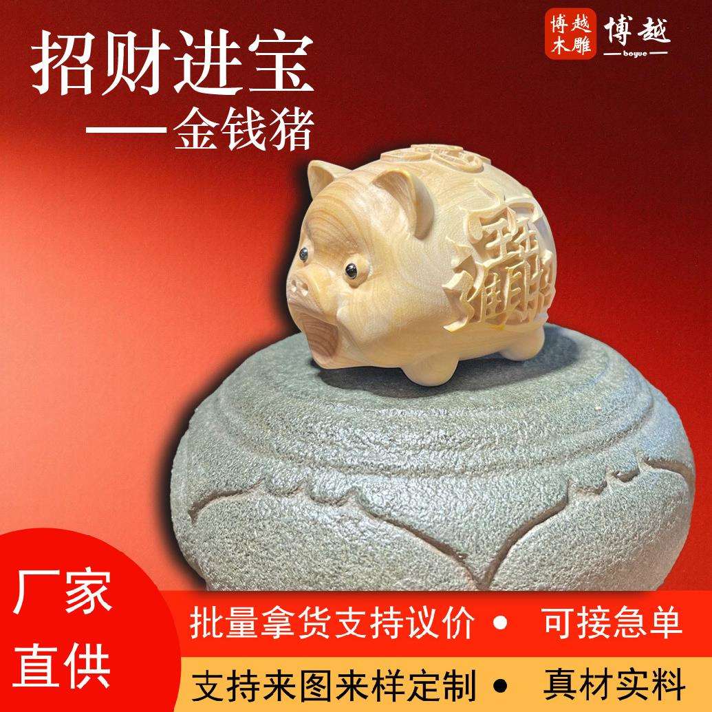 木雕黄杨木手工创意可爱招财猪家居桌面装饰木质工艺品摆件手把件