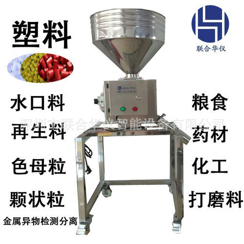 金属检测机塑料铜铁分离器