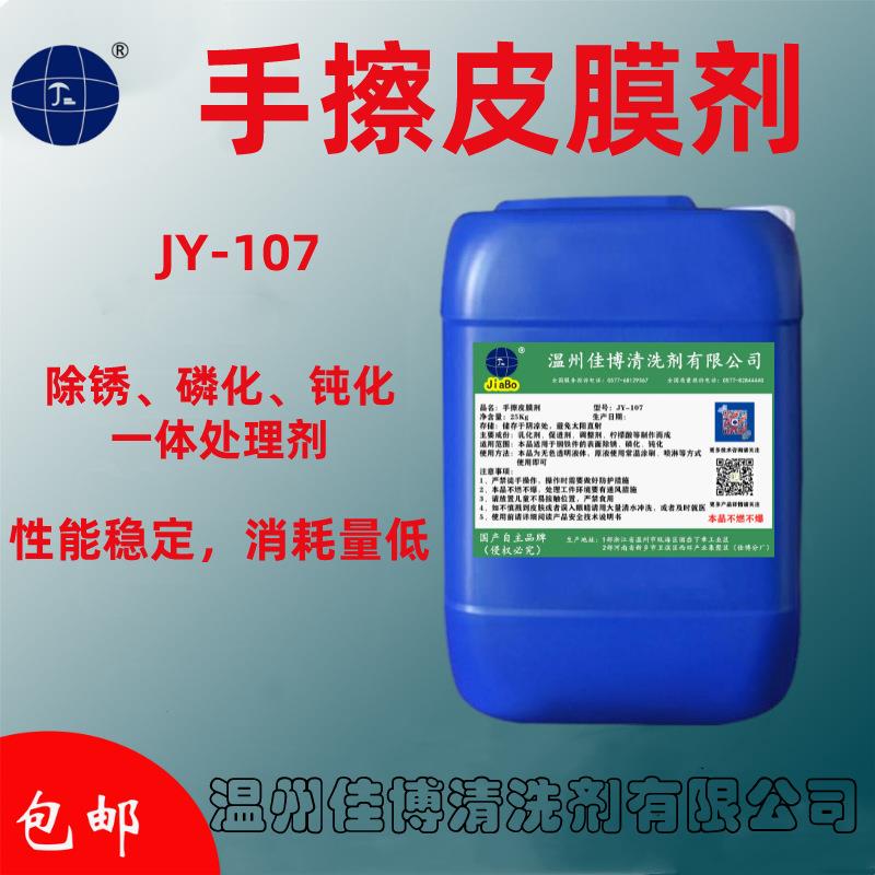 手擦磷化液钢铁除锈磷化钝化液喷淋擦洗工业金属常温磷化皮膜剂