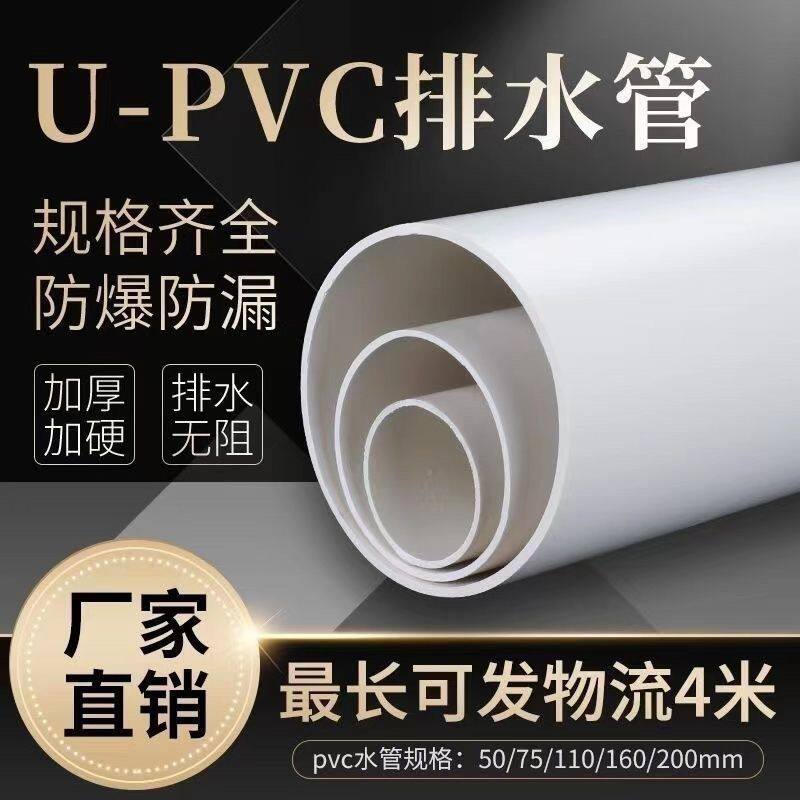 PVC排水管pvc雨水污水排水管管道塑料管材硬管50-400型号跨境厂