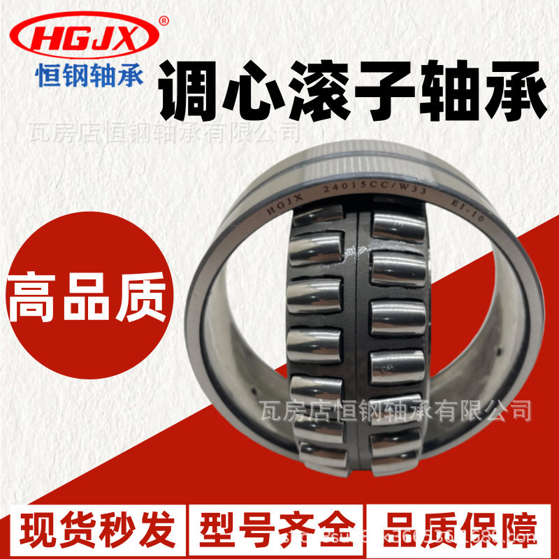 厂家现货批发24015CC/C3W33轴承高精度低噪音双列调心滚子轴承