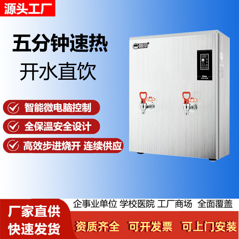 碧丽380V电加热全自动壁挂开水机