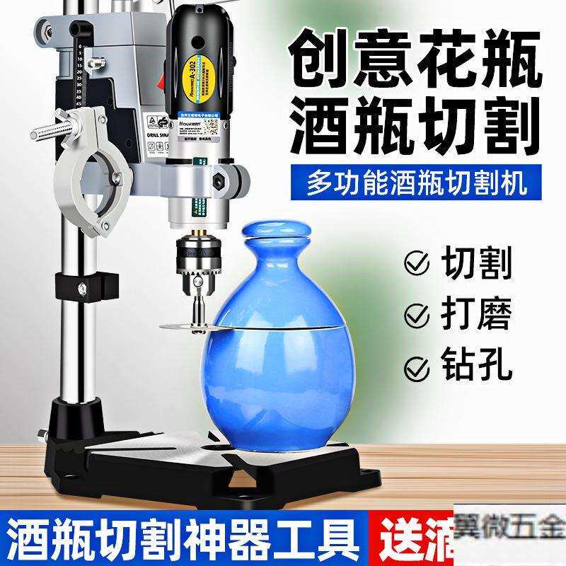 酒瓶切割工具陶瓷玻璃花盆打孔器 台钻支架多功能电磨机切割神器