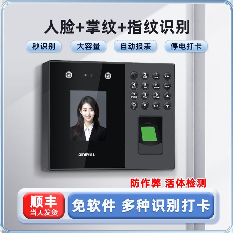 人脸掌纹指纹识别考勤打卡机 员工上下班打卡考勤机签到打卡机