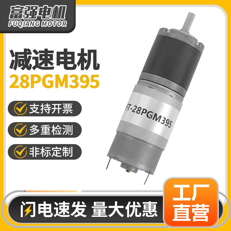 微型齿轮箱电机 小家电电动工具马达 微型FT系列行星减速电机