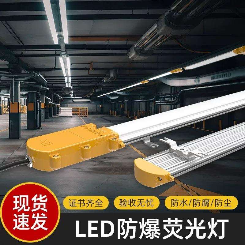 LED防爆灯荧光灯仓库厂房停车场隔爆型单双管化工照明支架长条灯