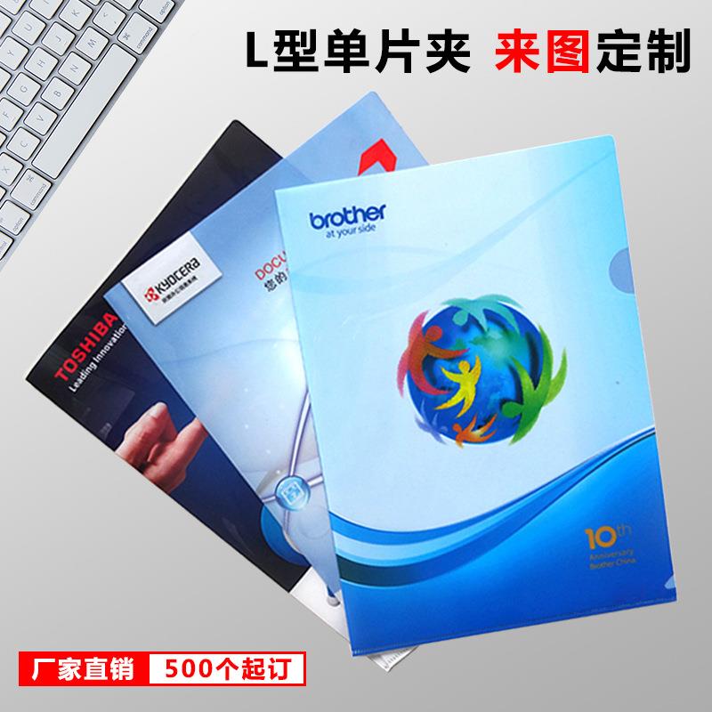 文件套A4文具夹L型文件夹PP广告A4单片夹文件封套文件保护套