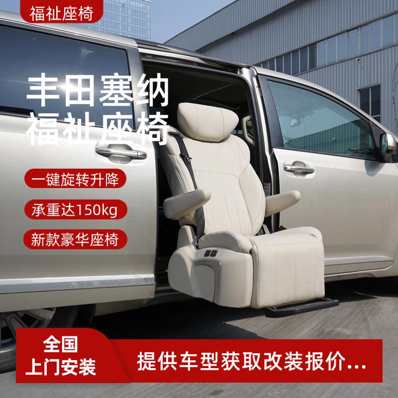 赛那塞纳无障碍上下车福祉版汽车升降座椅残疾人老人福祉座椅