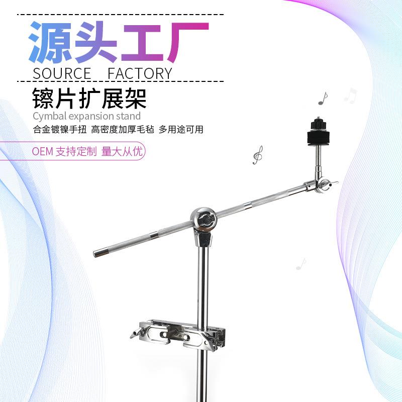 架子鼓水镲 斜镲架半截支架吊镲架子通用擦片扩展架万向夹子套装