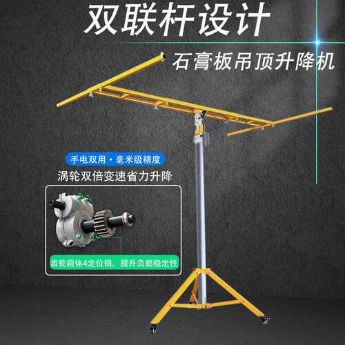 kt上石膏板升降吊顶木工封板举升机不锈钢打眼工具移动安装支