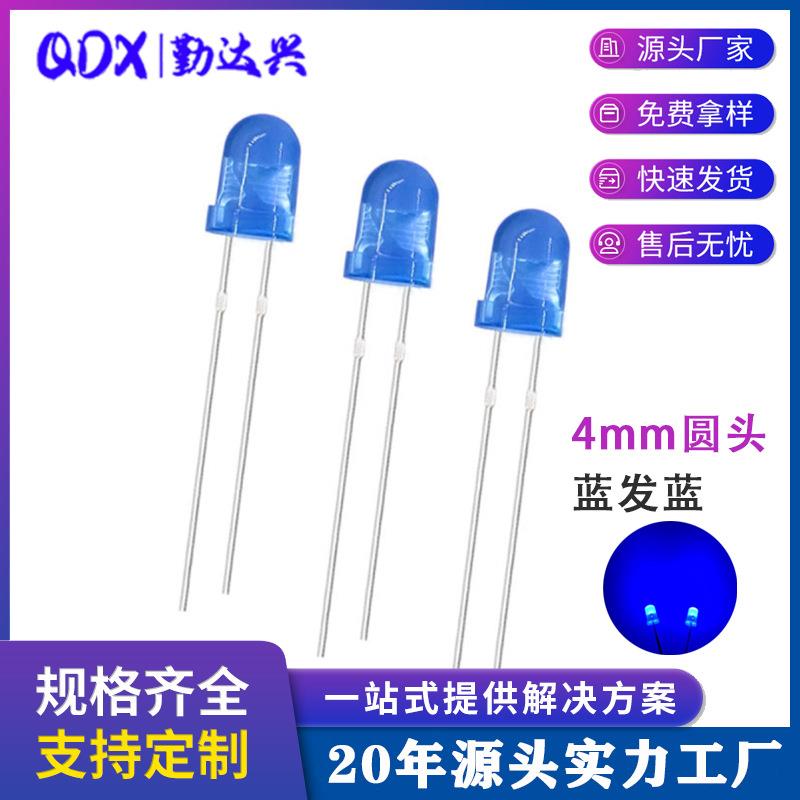 F4高亮蓝发蓝雾状4mm蓝灯蓝色led灯珠f4led直插封装短脚蓝光灯珠