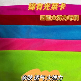 100色锦纶有光莱卡四面高弹力面料泳装衣运动服布料纯色锦氨布料