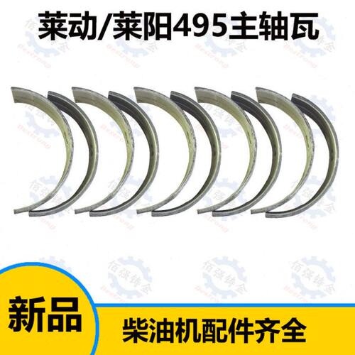 华源莱动莱阳495 4D30GB D495GA 4D30YB KM496发动机曲轴连杆瓦新