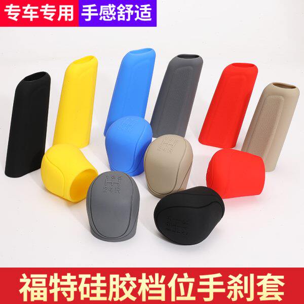 褔特新嘉年华经典福克斯手刹套套福睿斯翼博致胜手动硅胶排挡位套