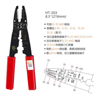 三堡 HT-203非/绝缘端子火星塞子压接钳剪线钳线缆电线剥线断线钳