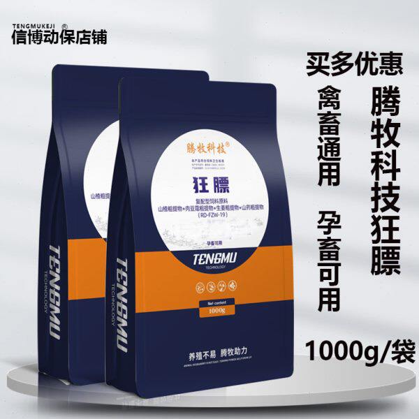 兽用催肥增重育肥添加剂猪用催肥饲料添加剂