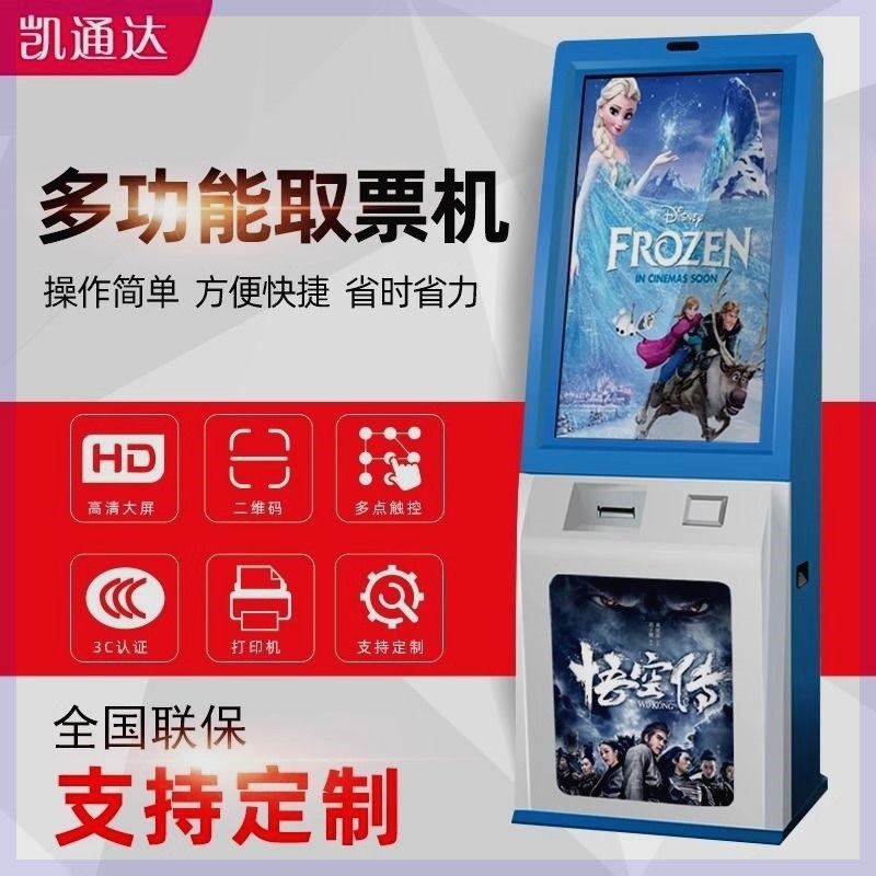 32-43英寸无人值守自助一体机景区自助售N票机 影院扫码取票售票