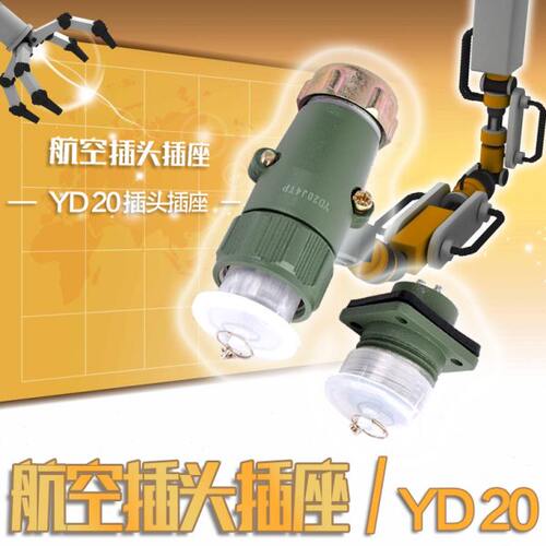 航空接头插头座金属螺纹式连接器YD20J4TP YD20-3 4 5 7芯多孔