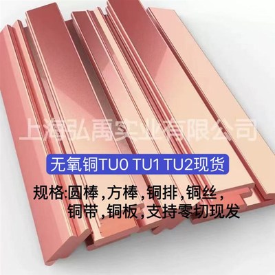 T2紫铜带TdU1 TU2 TU3 C11000CW008A无氧铜带无氧铜棒无氧铜板铜