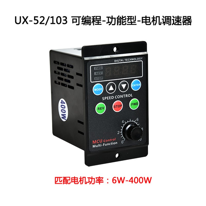 UX52多功能智能电机调速控制器开关交B流可编程带数字显400W300W9