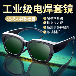 电焊眼镜焊工专用男款工业级变光烧焊气割防紫R外线防打眼防护套