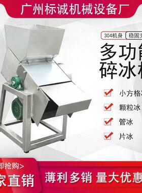 不锈钢304碎冰机破冰机碎冰机冷冻海鲜冰块破冰机碎冰机工业