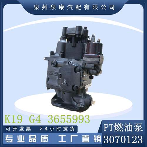 全新拆机PT燃油泵3655993KTA19--G4(M)/(MF)发动机组3070123