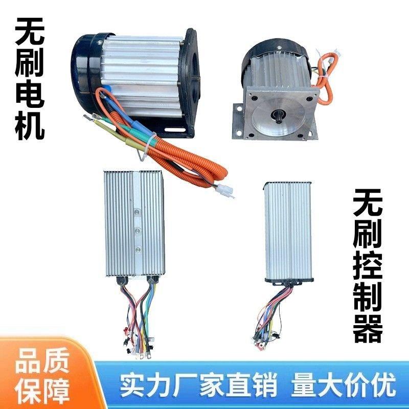 48V60V72V电动三轮车环卫垃圾车无刷动力单元电机控制器长时电机