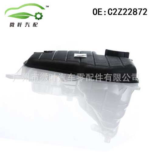 C2Z22872跨境优选/适用JAGUAR捷豹XF水箱补水壶副水壶5.0