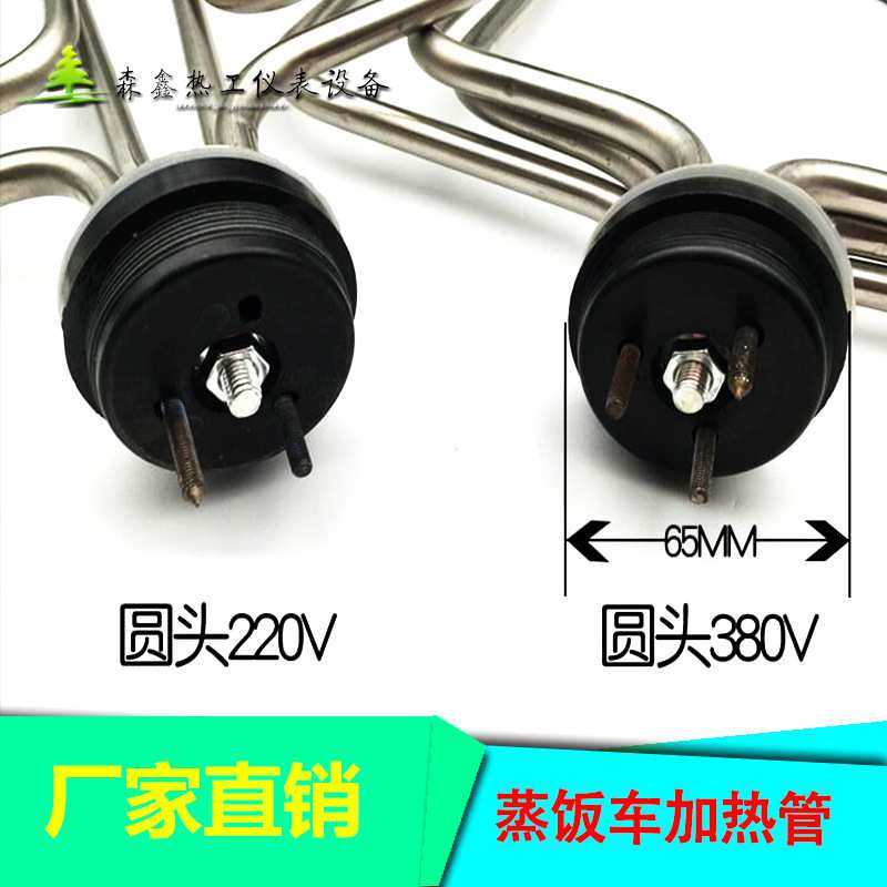 扁头/圆头/蒸饭车/机/柜/蒸箱发热管电加热管 220V/380V/12KW/9/6