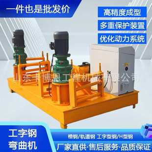 工字钢弯曲机 数控全自动钢弯拱机H型槽钢槽型轨弯曲机器