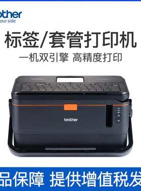 兄弟PT-E800TK/E850TKW标签打印机线缆线号机固定资产条形码热敏