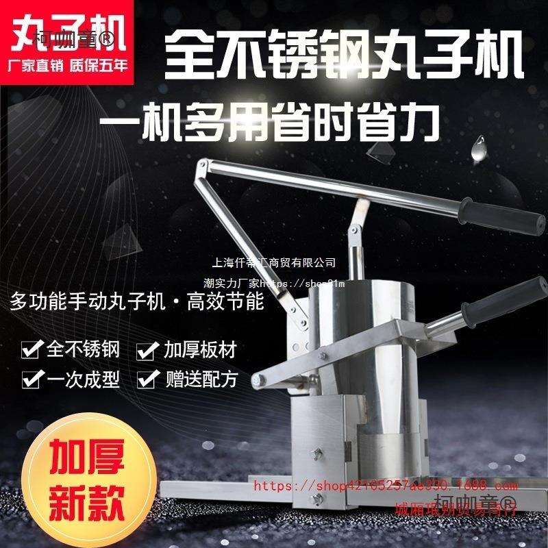 手动丸子机不锈钢小型丸子成型机压肉丸鱼丸器家用商用圆丸麦太保