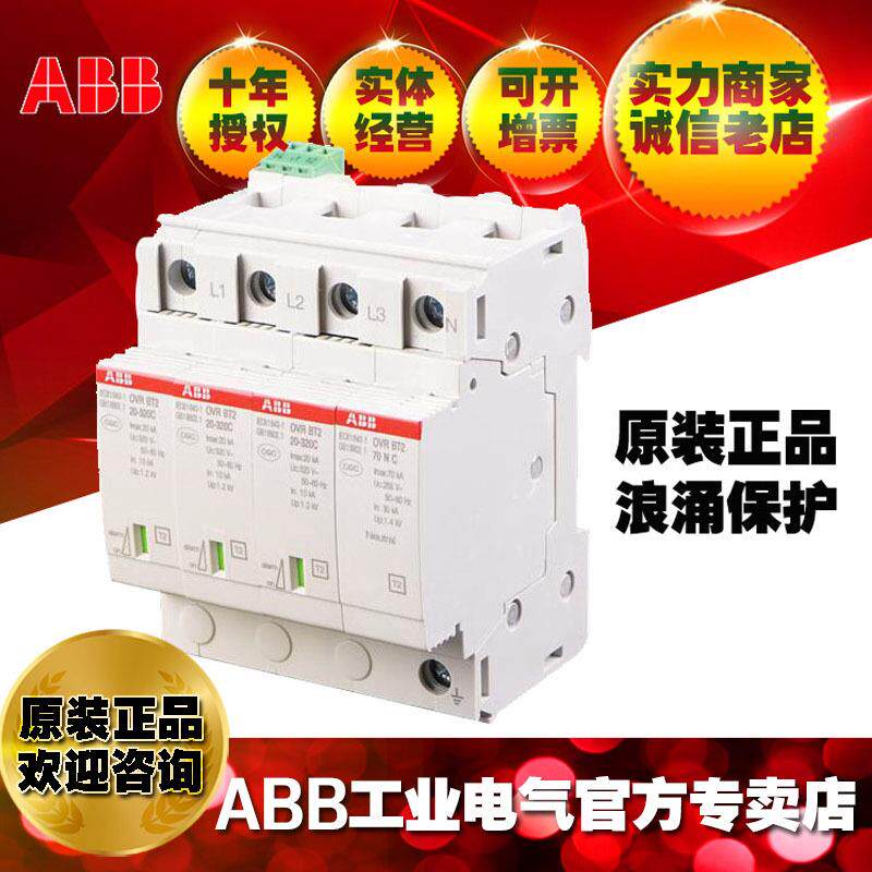 ABB电涌浪涌保护器防雷器OVRBT23N-70-440sP;10115465